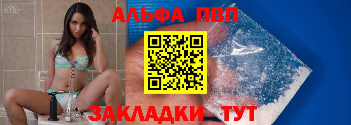 Альфа ПВП VHQ  А ПВП Crystall  A PVP  Урай  Вход с VPN 