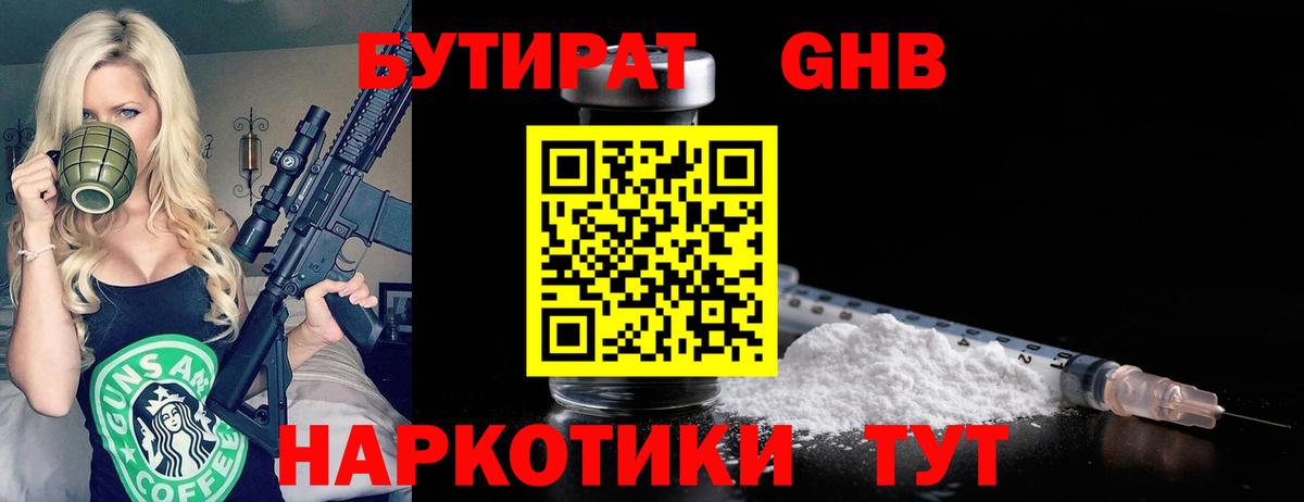 БУТИРАТ BDO Урай