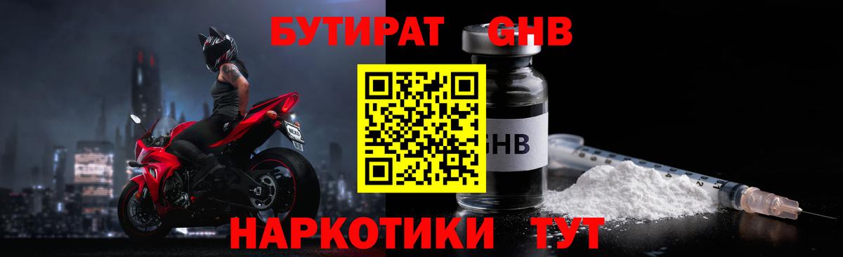БУТИРАТ оксибутират  Вход с VPN  БУТИРАТ  Урай 