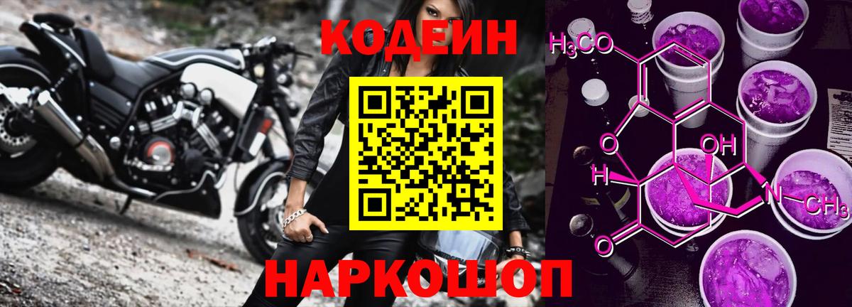 Кодеин напиток Lean (лин)  Вход с VPN  Урай  Кодеиновый сироп Lean напиток Lean (лин) 