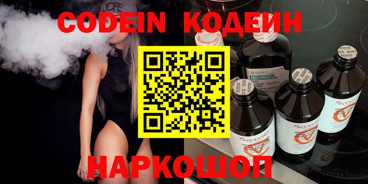 Кодеиновый сироп Lean Purple Drank Урай