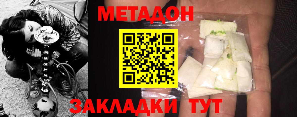 МЕТАДОН кристалл Урай